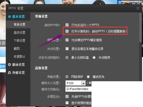 PPTV如何关闭开机启动