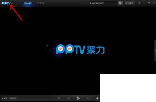 pptv网络电视_如何设置清晰度切换