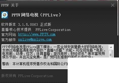 PPTV如何在线升级或者官网更新