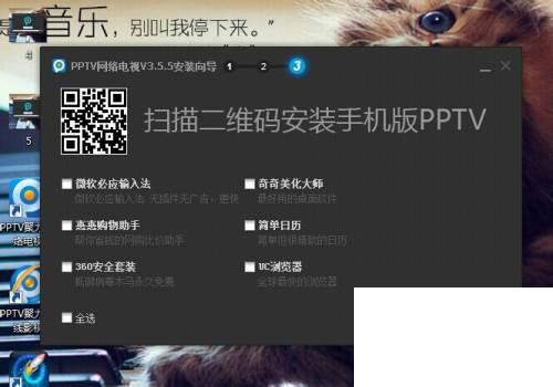 如何下载和观看pptv网络电视