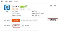 pptv怎么使用
