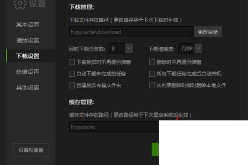 爱奇艺怎么关闭从列表删除时同时删除本地文件