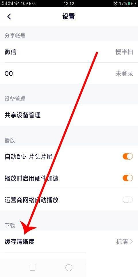 腾讯视频下载的视频怎么传给别人_腾讯视频怎么设置下载视频的清晰度