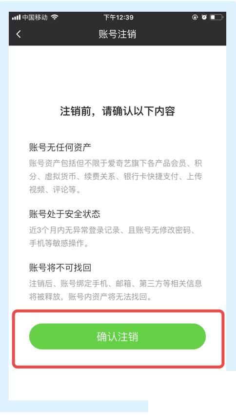 爱奇艺自动续费找不到_如何注销爱奇艺账户