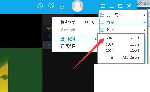 PPTV播放器怎么显示比例50%