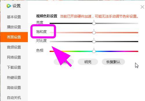 老版腾讯视频下载_腾讯视频怎么增加视频画面饱和度