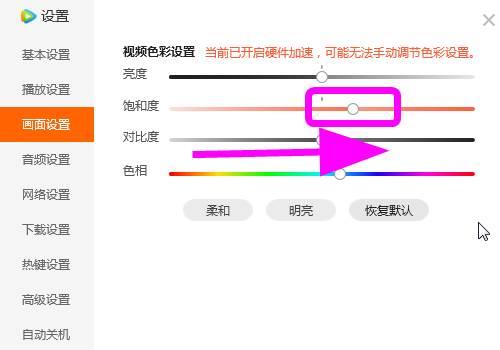 老版腾讯视频下载_腾讯视频怎么增加视频画面饱和度
