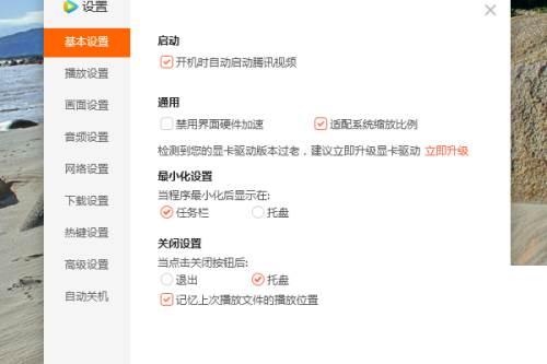 腾讯视频怎么开启开机自动启动