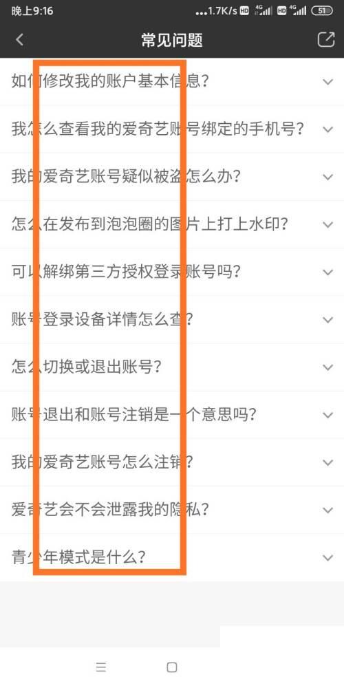 爱奇艺如何查看常见问题