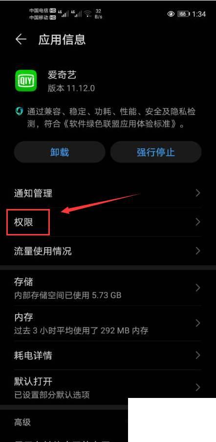 爱奇艺怎么打开电话权限
