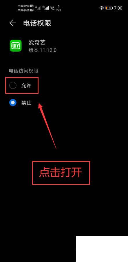 爱奇艺怎么打开电话权限