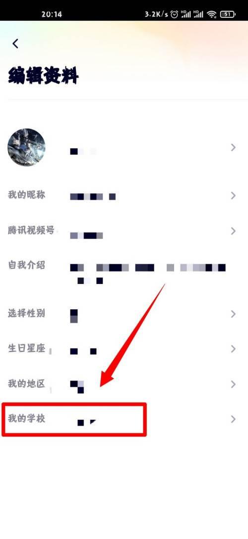 腾讯视频个人资料怎么开启展示学校功能