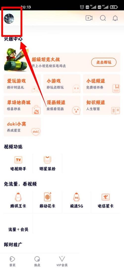 腾讯视频个人资料怎么开启展示学校功能