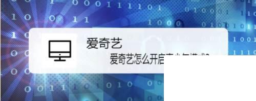 爱奇艺破解版下载2020_爱奇艺怎么开启青少年模式