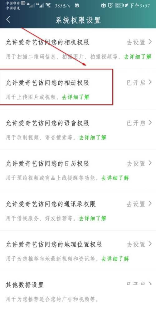 爱我就别想太多爱奇艺_爱奇艺怎么设置相册权限