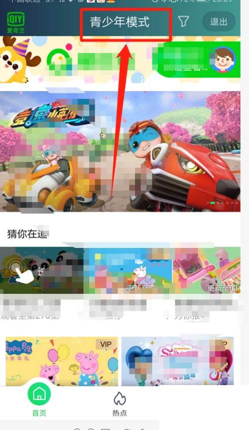 怎么把爱奇艺播放器下载在U盘上_爱奇艺如何开启青少年模式