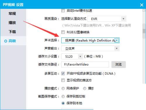 PPTV播放器怎么声卡选择为扬声器