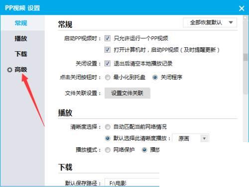 PPTV播放器怎么声卡选择为扬声器