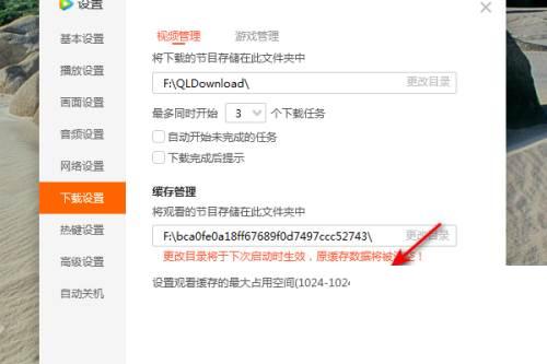 腾讯视频怎么设置缓存空间大小