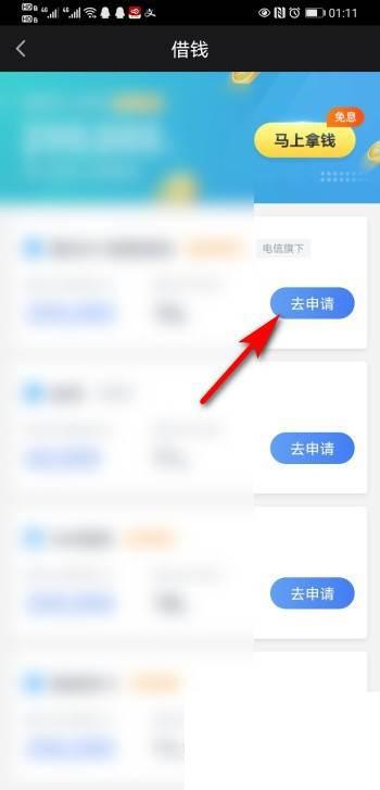 爱奇艺手机APP怎么借钱