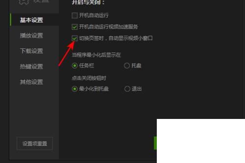爱奇艺怎么关闭切换页签时自动显示视频小窗口