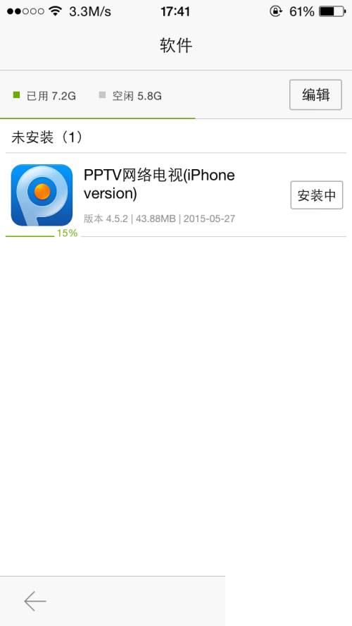 苹果pptv去广告