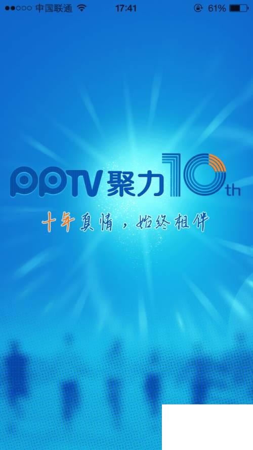 苹果pptv去广告