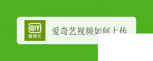 爱奇艺2020官方下载_爱奇艺视频如何上传