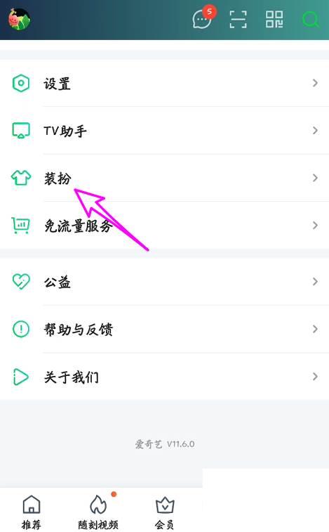 爱奇艺下载客户端_爱奇艺app怎么换肤