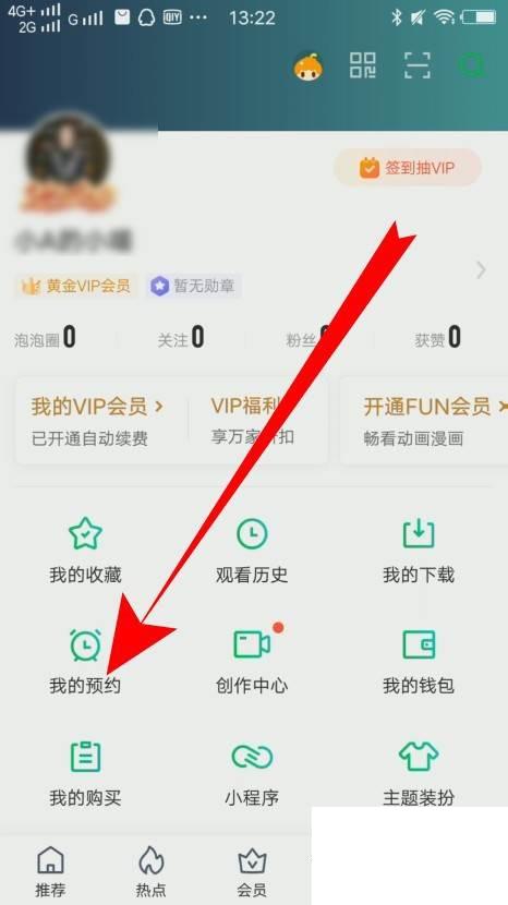 下载爱奇艺app免费下载安装_爱奇艺预约的电影在哪里查看