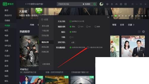 爱奇艺怎么设置双击播放器就切换成小窗模式