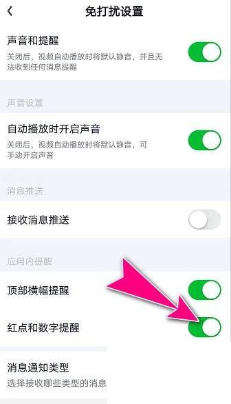 怎么关闭爱奇艺APP的红点和数字消息提醒