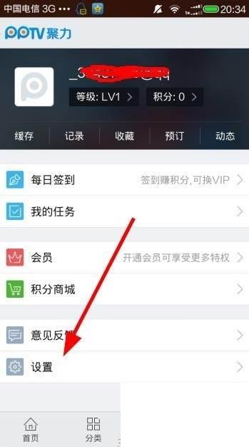 如何设置pptv缓存位置为SD卡存储