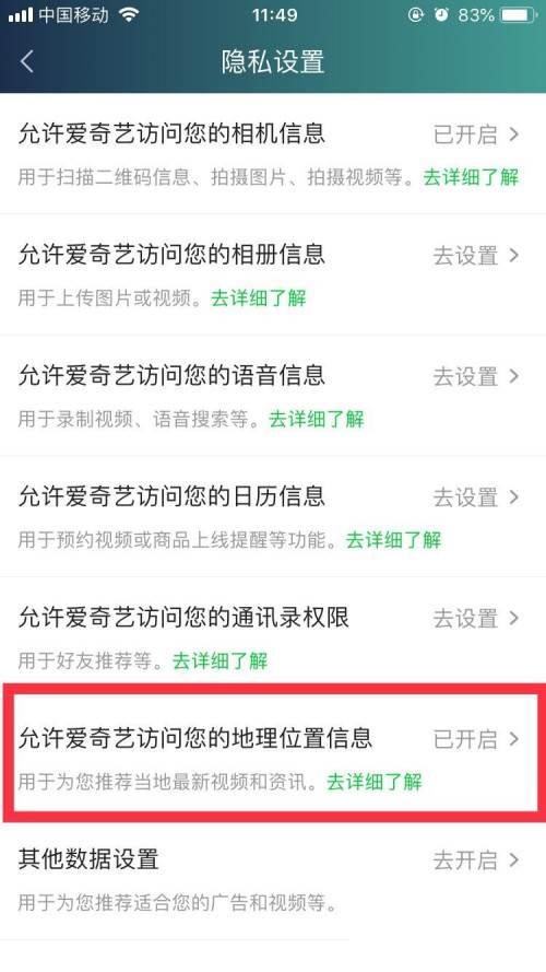 爱奇艺怎么取消自动续费_爱奇艺如何设置位置权限关闭