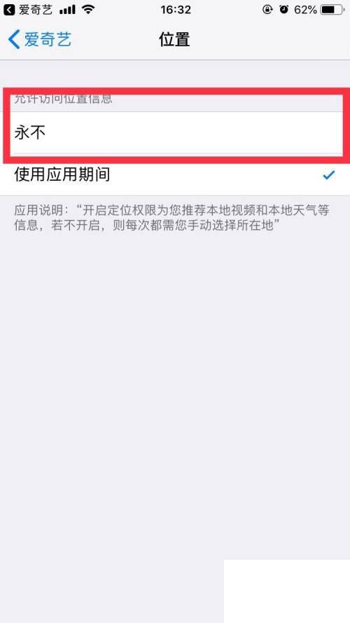 爱奇艺怎么取消自动续费_爱奇艺如何设置位置权限关闭