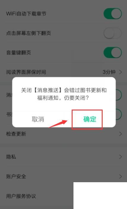 免费下载爱奇艺_爱奇艺阅读如何关闭消息推送