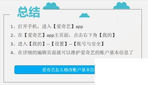 爱奇艺官方下载安装免费_爱奇艺怎么修改账户基本信息