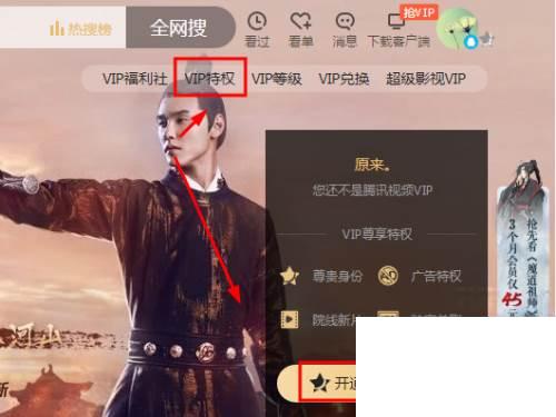 腾讯视频app下载_如何开通腾讯视频会员