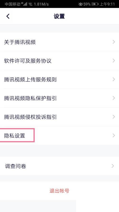 腾讯视频如何申请注销帐号