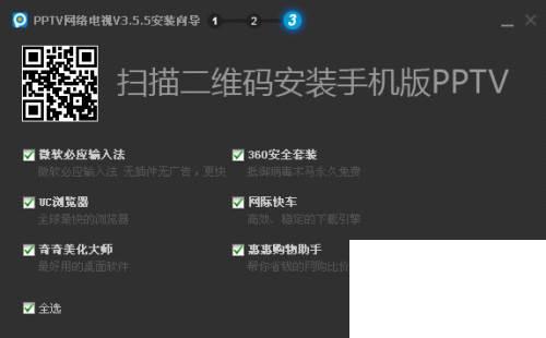 pptv播放器下载免费