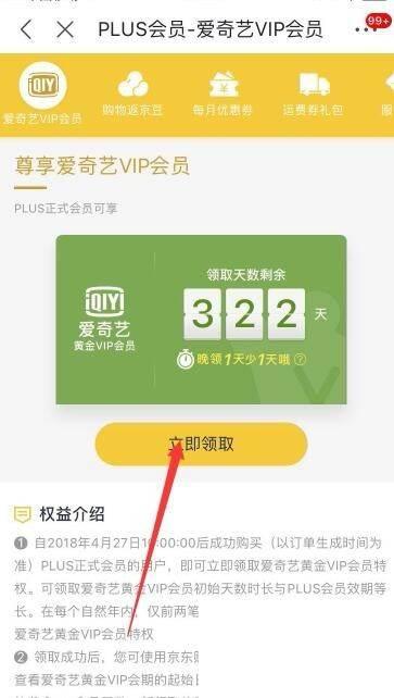 爱奇艺免费下载安装到手机_京东如何领取爱奇艺会员