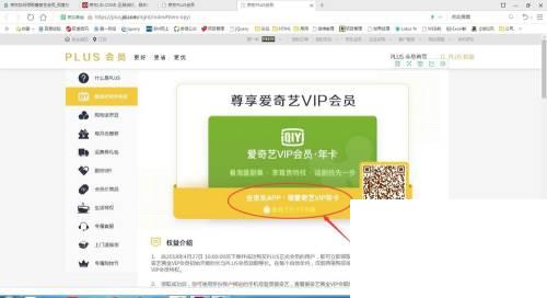 爱奇艺免费下载安装到手机_京东如何领取爱奇艺会员