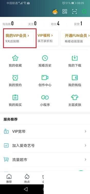 爱奇艺黄金会员怎么升级钻石会员