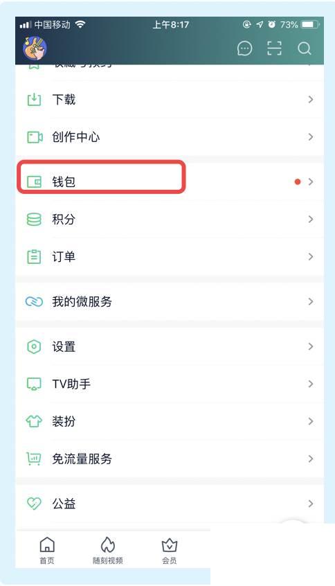 爱奇艺下载老版本下载_爱奇艺app如何查看交易记录