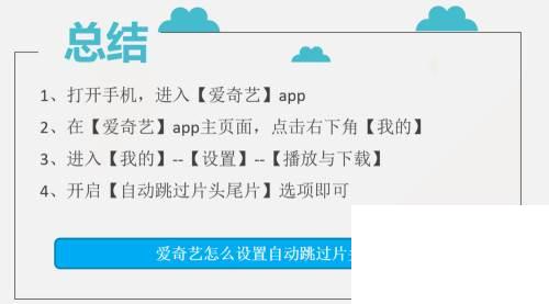 爱奇艺下载了电视剧怎么看不到_爱奇艺怎么设置自动跳过片头