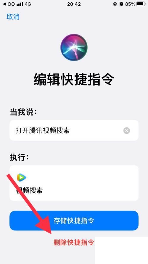 腾讯视频怎么添加视频搜索的快捷指令