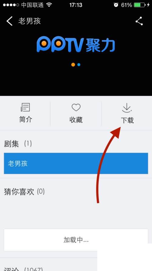 手机pptv如何下载视频