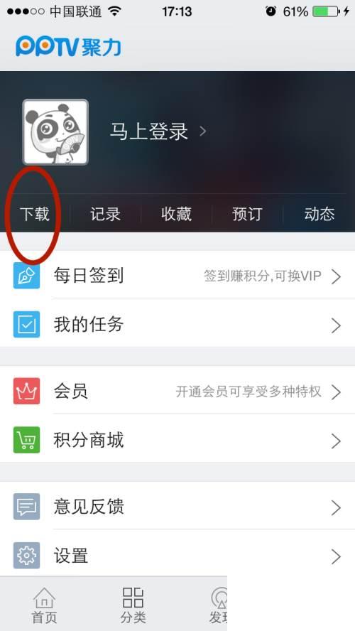 手机pptv如何下载视频