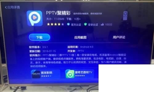 小米电视怎么安装PPTV