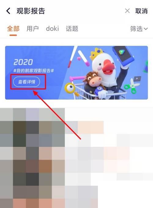 腾讯视频如何查看2020年观影报告